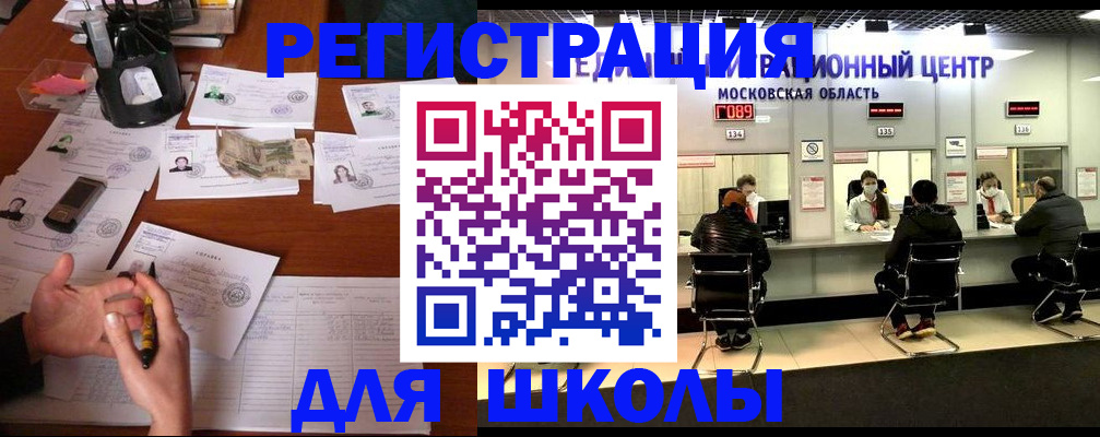 прописка для школы в Курганинске