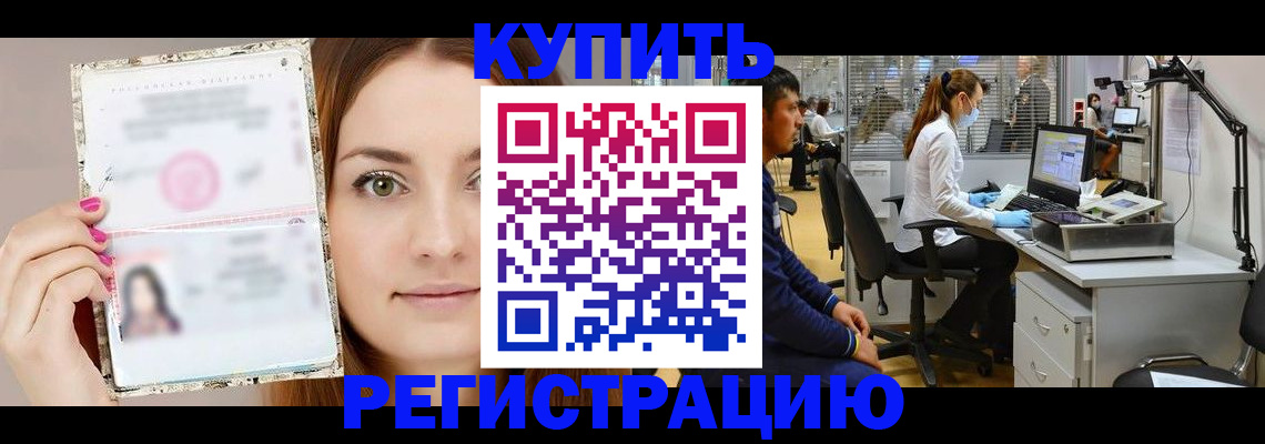 прописка регистрация в Курганинске