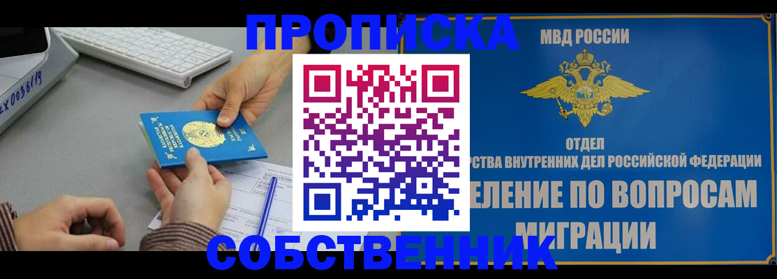 пропишу в квартире в Курганинске